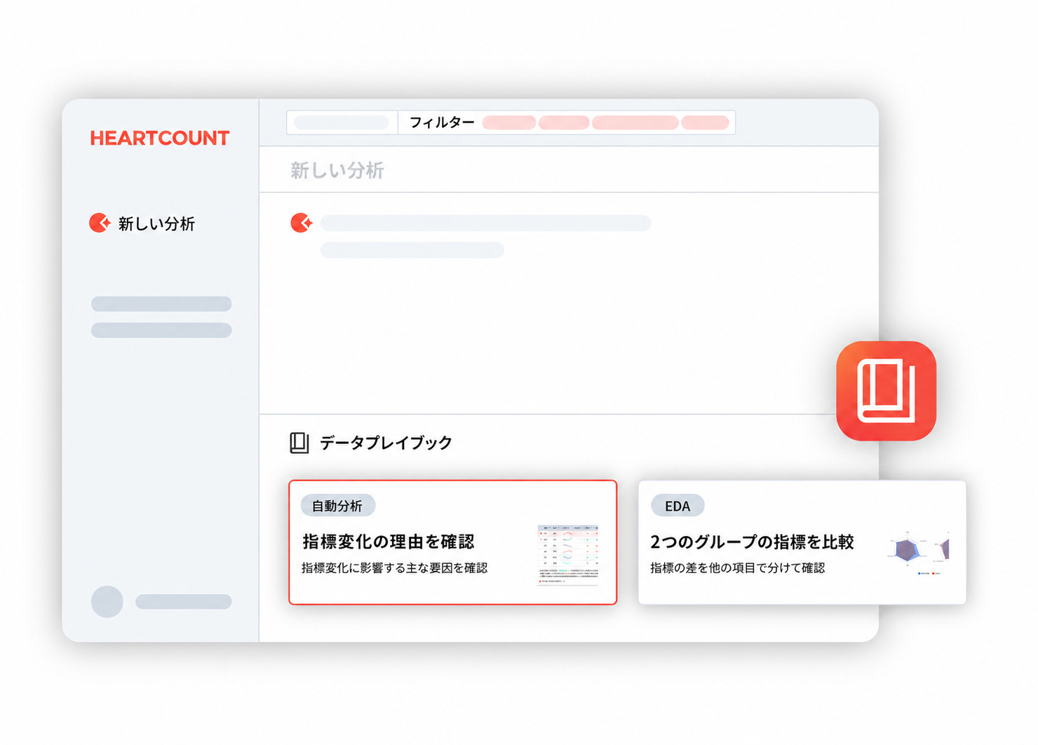 データプレイブック画面